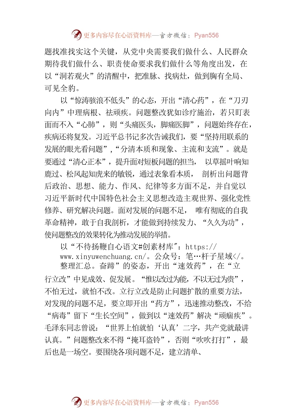对症检视整改的“三味良药”.docx_第2页