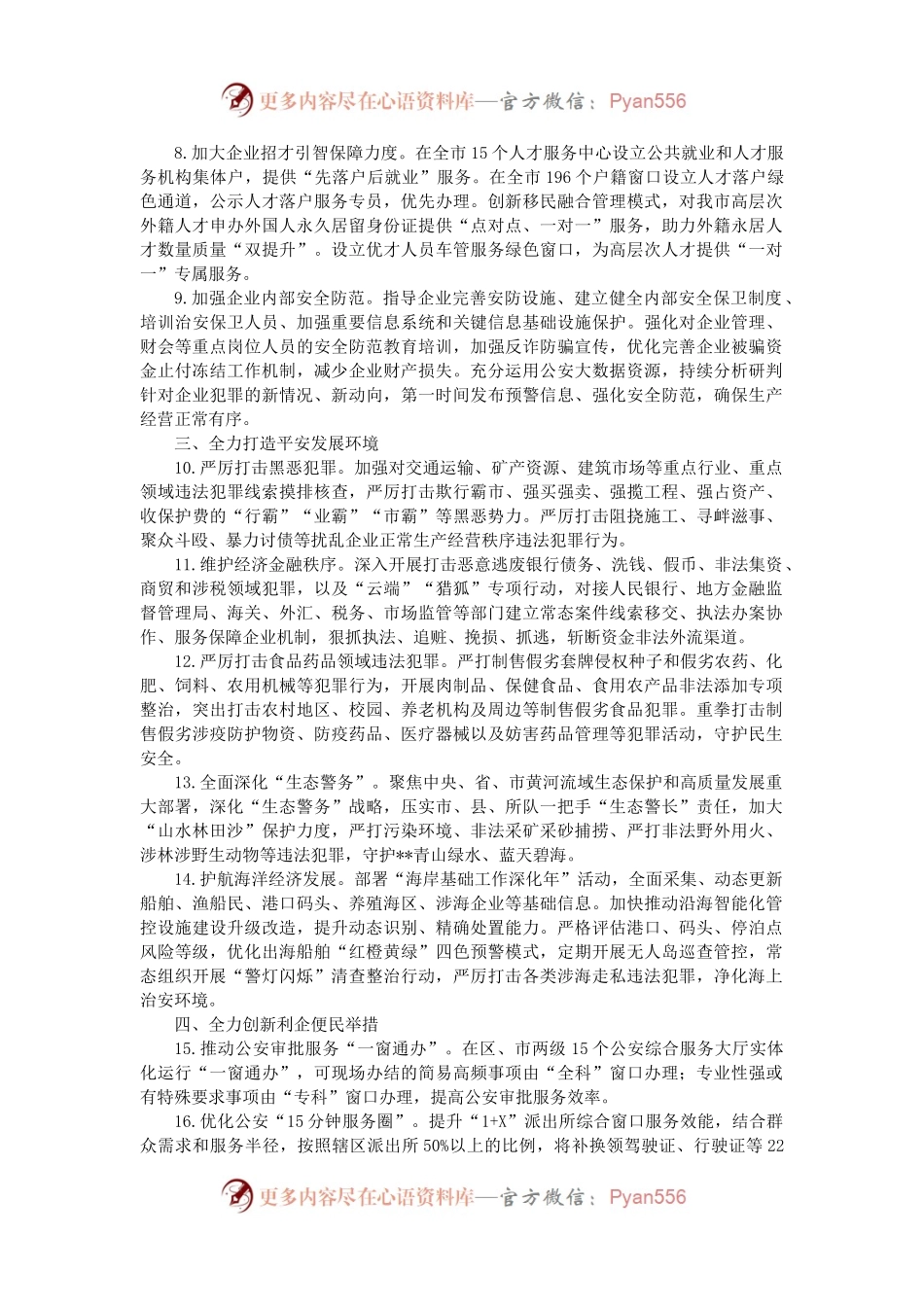 市公安局2023年优化营换环境工作要点（二）.docx_第2页