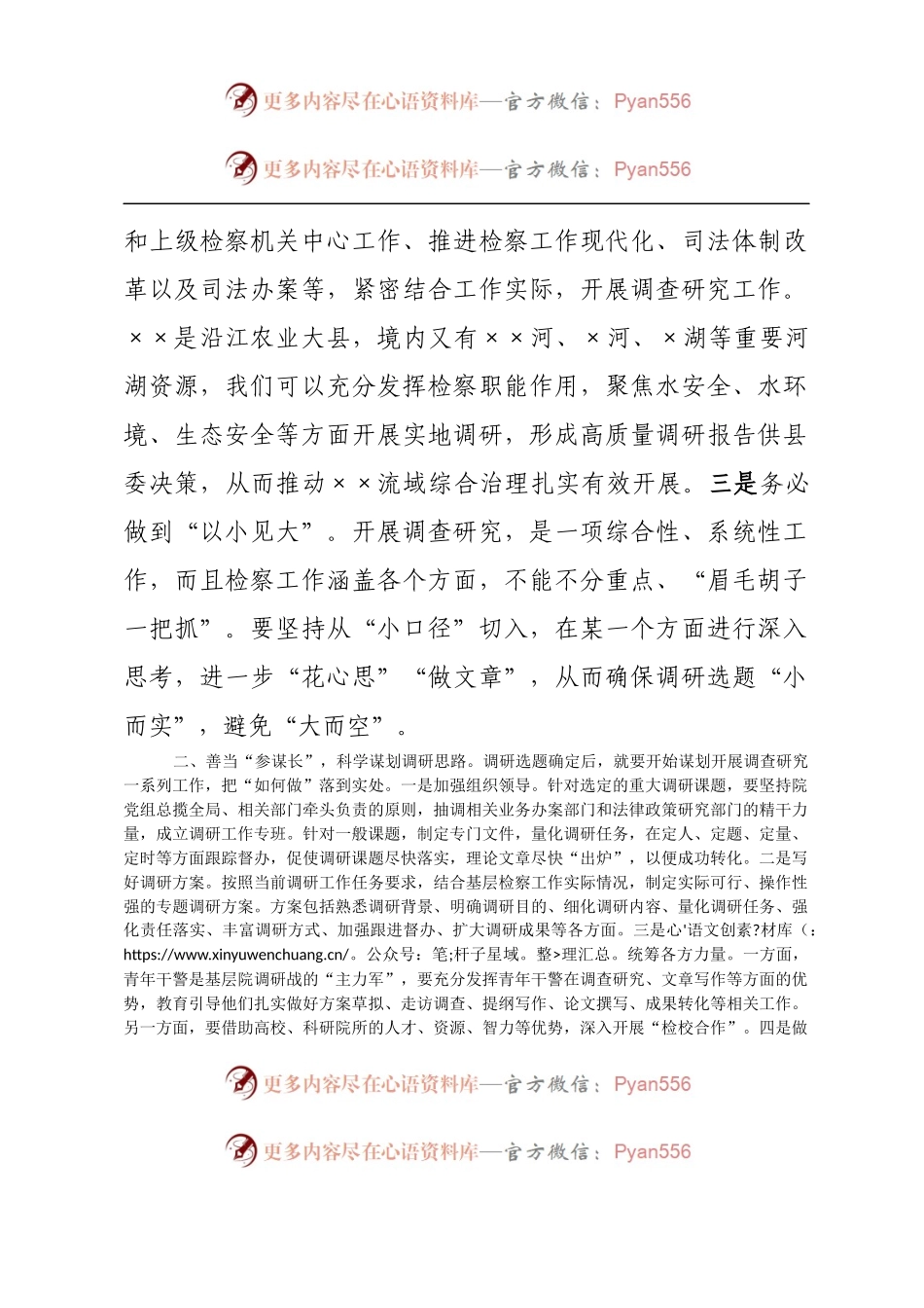 在检察院机关党支部调查研究专题研讨交流会上的发言材料.docx_第2页
