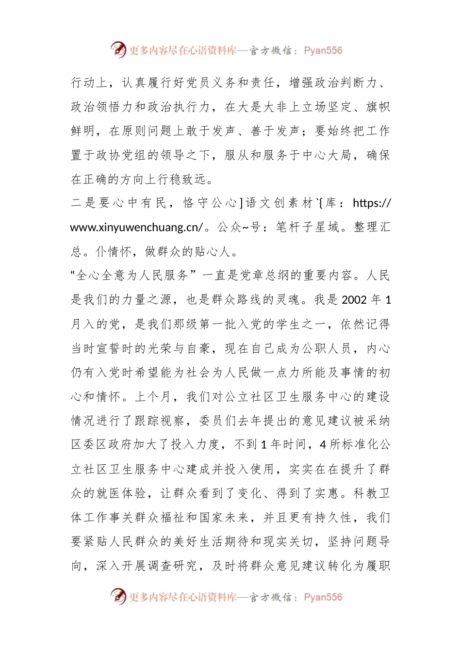 学习党章心得体会.docx_第2页