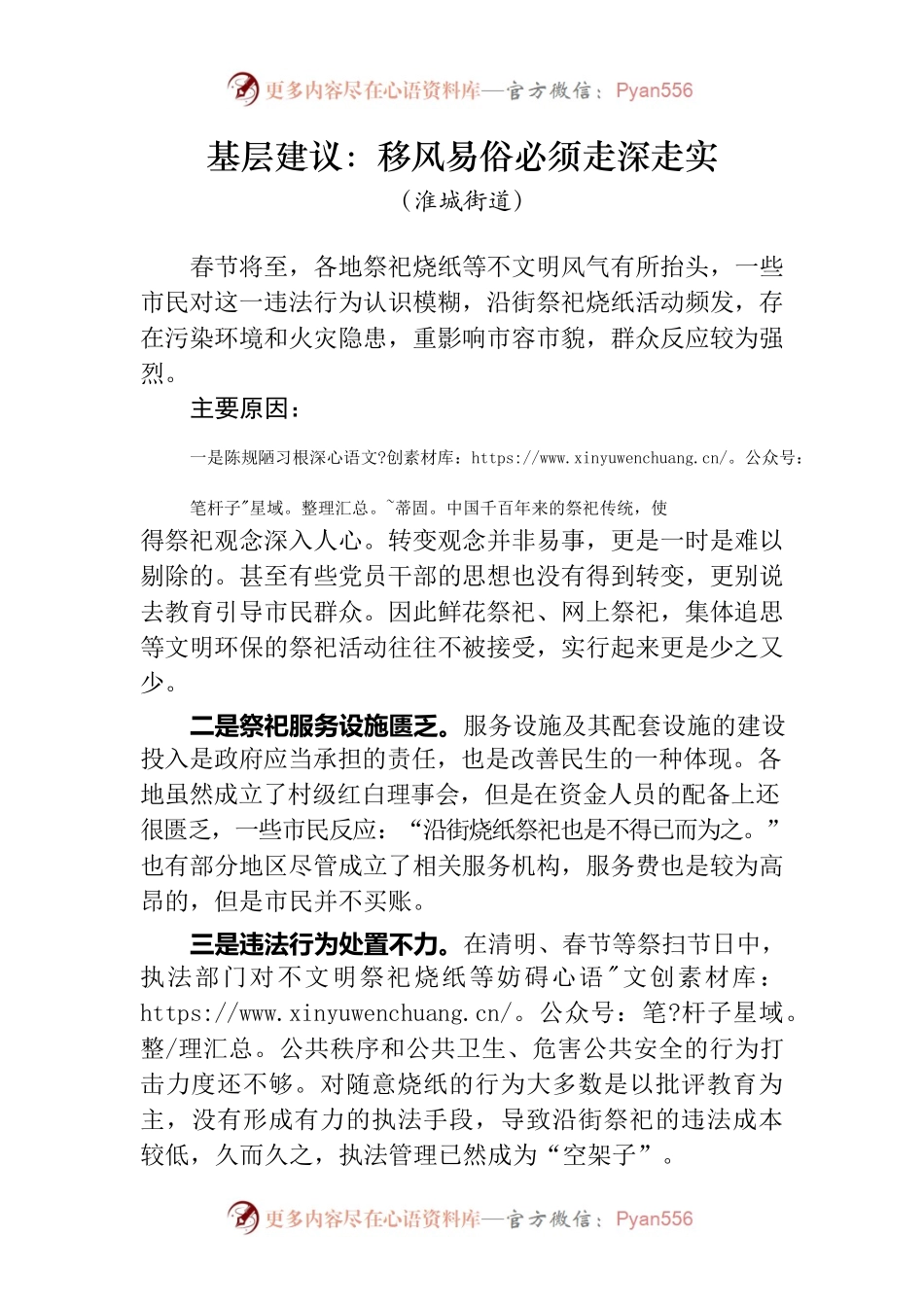 基层建议：移风易俗必须走深走实.docx_第1页