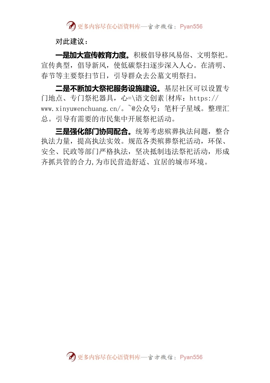 基层建议：移风易俗必须走深走实.docx_第2页