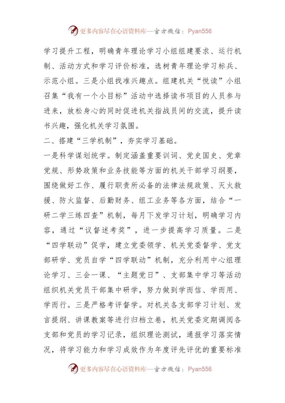 工作交流材料：消防支队创新“四三”模式助力学习型机关建设提档升级.docx_第2页