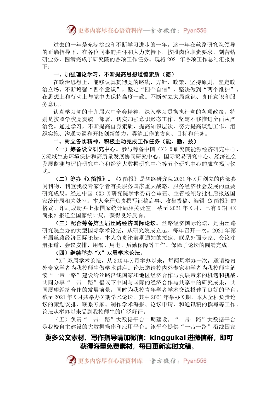 学校管理科科长2021年度述职报告.docx_第1页