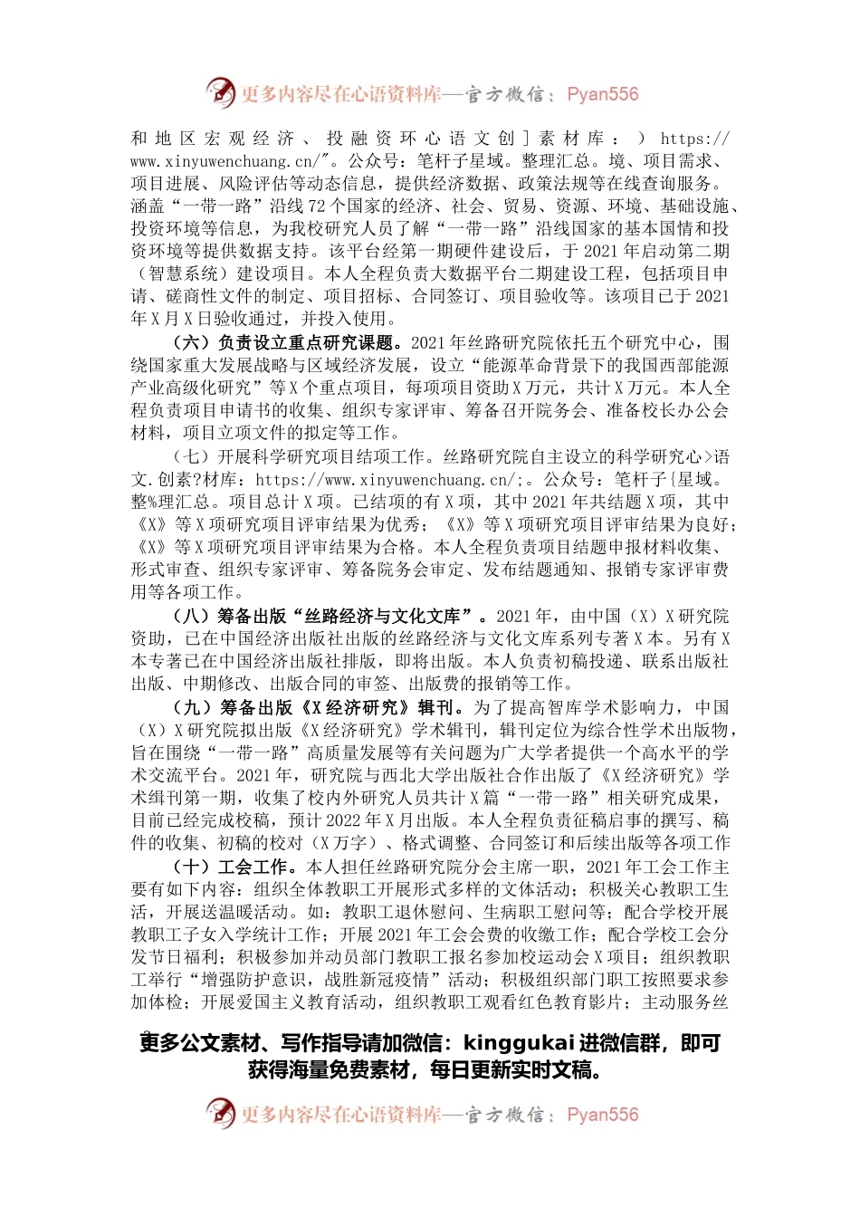 学校管理科科长2021年度述职报告.docx_第2页