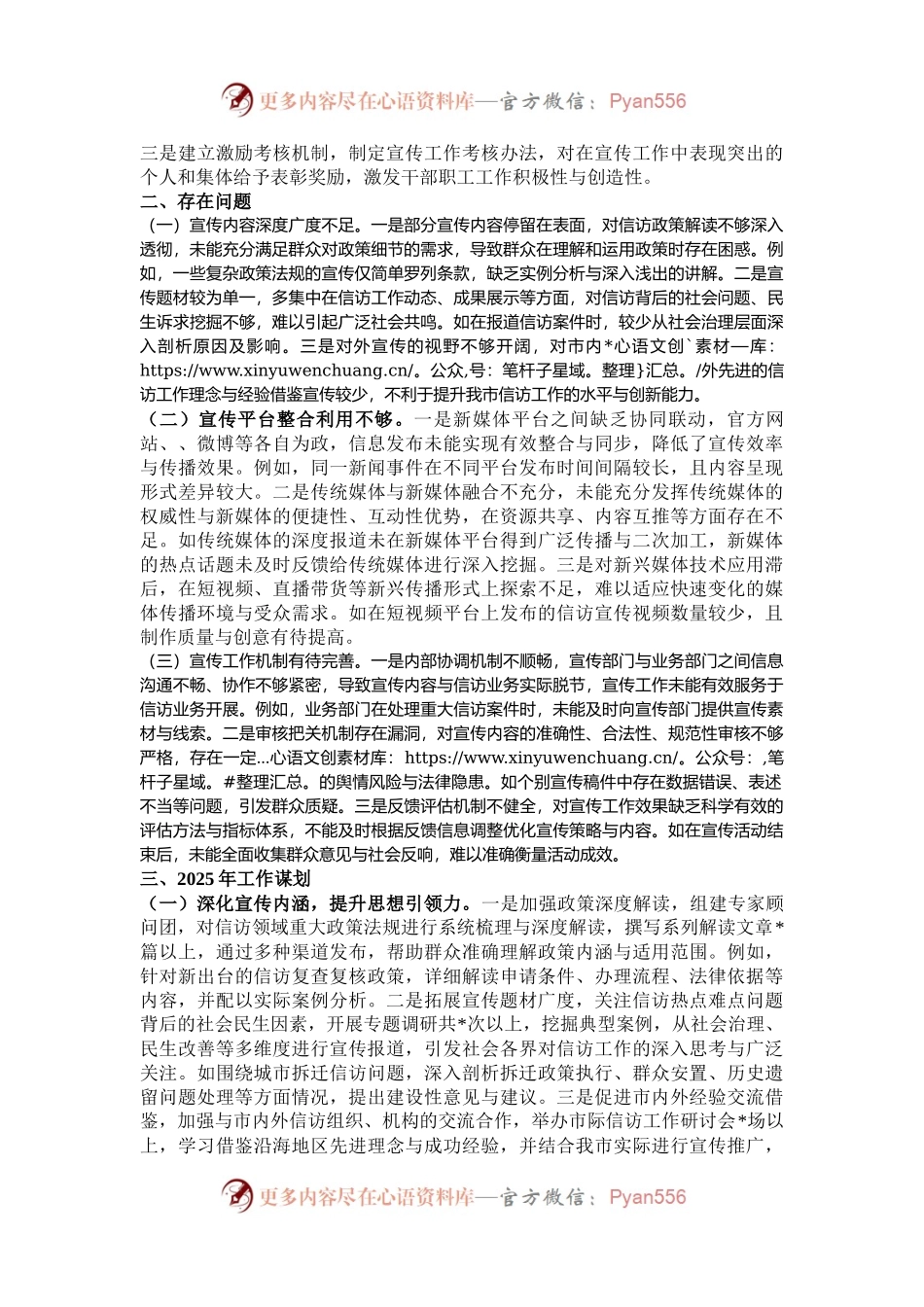 市信访局2024年宣传思想工作总结报告.docx_第2页