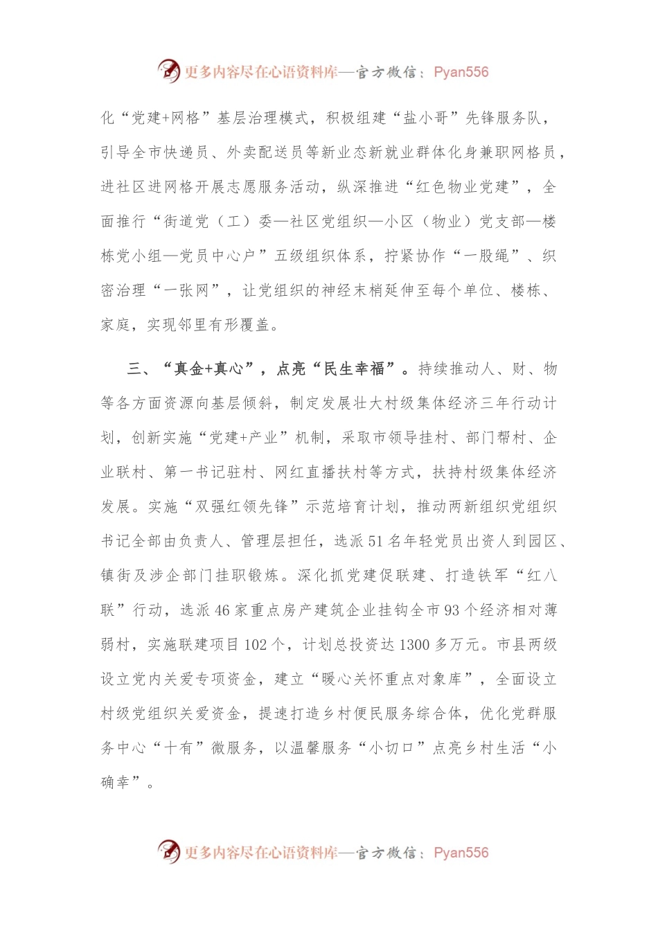 基层党建创新工作汇报（一）.docx_第2页