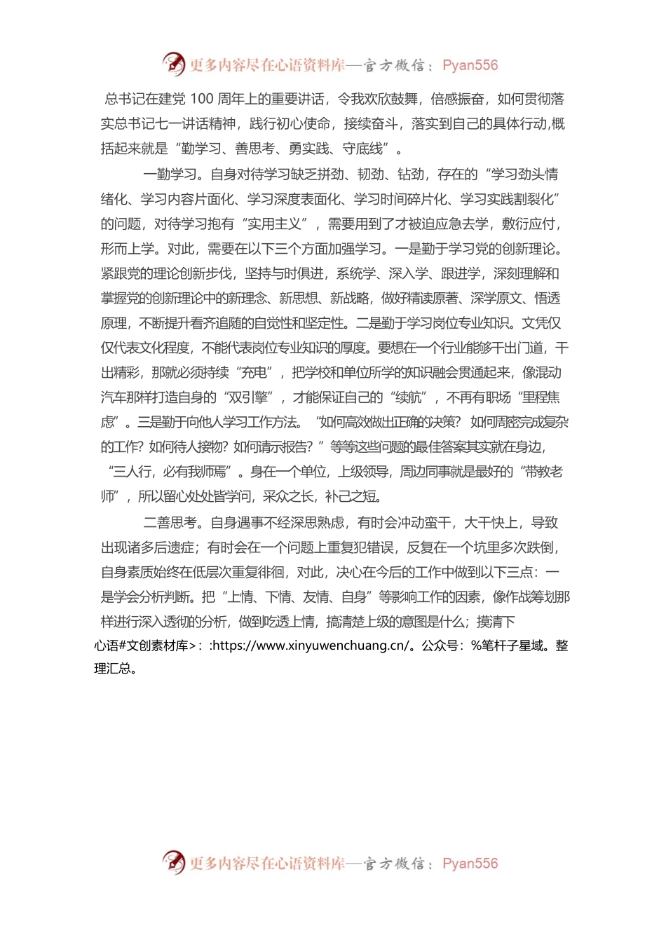 学习总书记七一讲话精神心得体会（在专题民主生活会上的发言）.docx_第1页