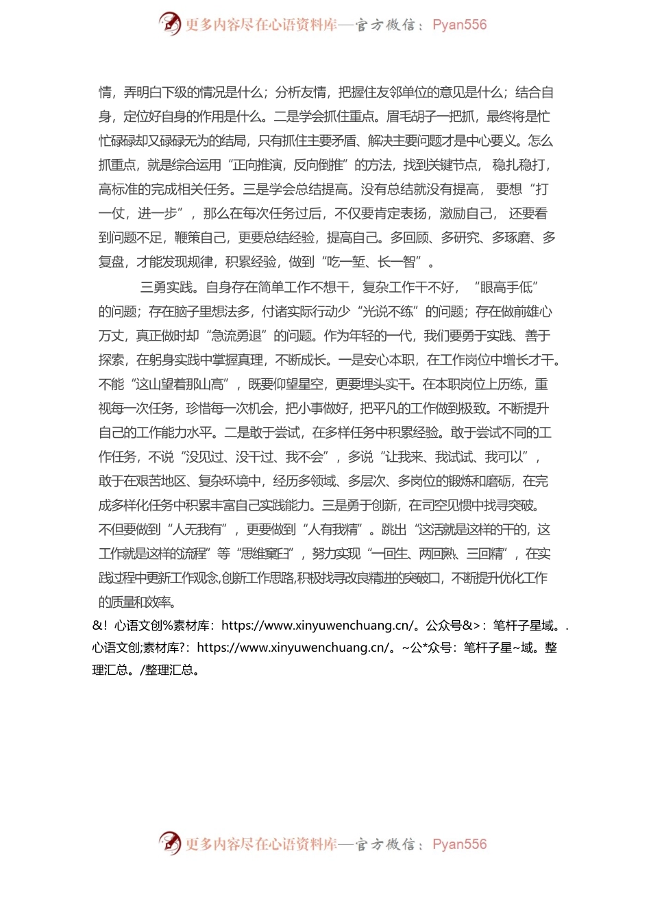 学习总书记七一讲话精神心得体会（在专题民主生活会上的发言）.docx_第2页