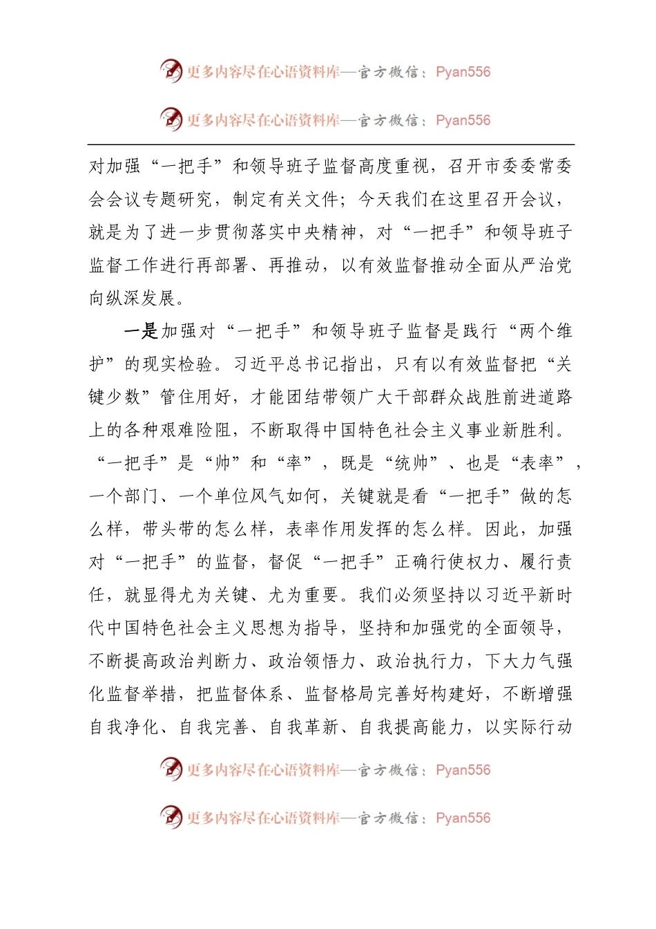 在警示教育大会暨提升纪检监察干部队伍能力会议上的讲话.docx_第2页