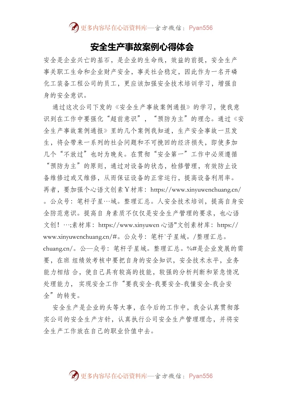 安全事故案例心得体会.docx_第1页