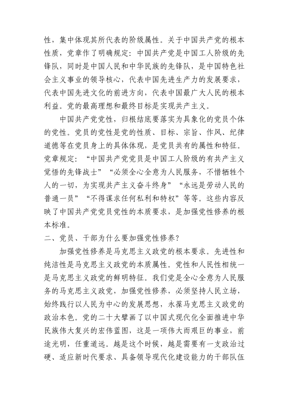 如何加强党性修养3300.docx_第2页