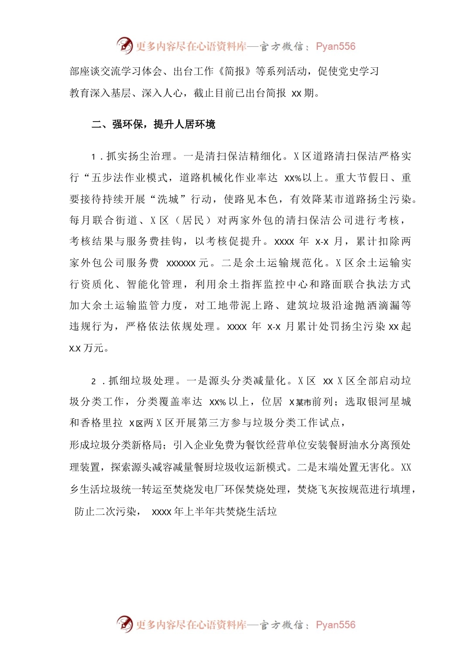 城管局关于上半年工作总结暨下半年工作打算2篇.docx_第2页