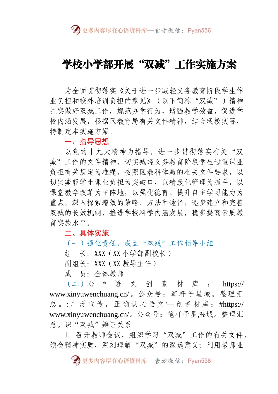 学校小学部开展“双减”工作实施方案.docx_第1页