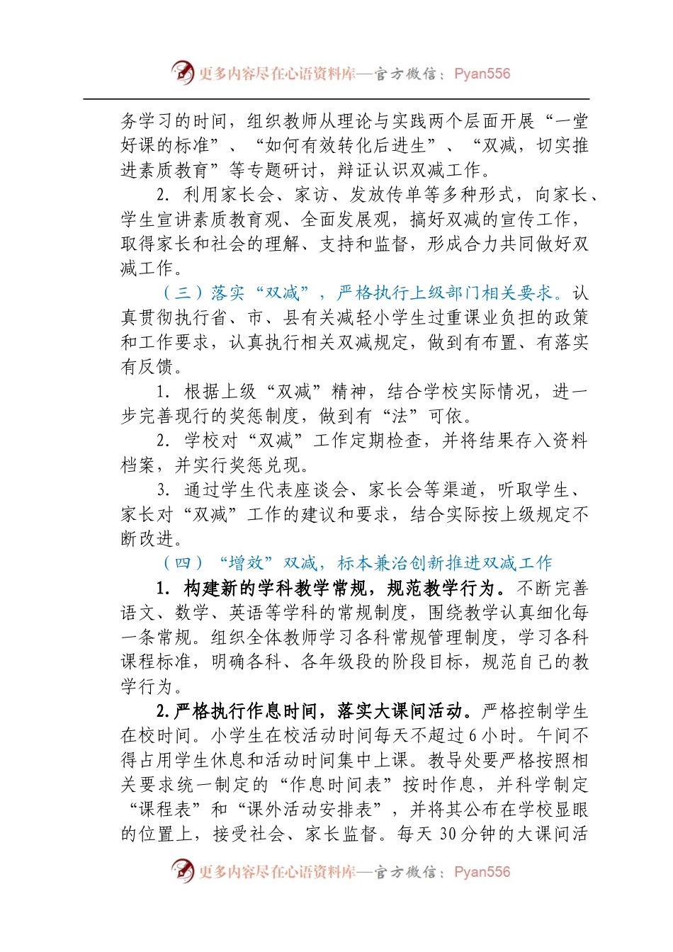 学校小学部开展“双减”工作实施方案.docx_第2页
