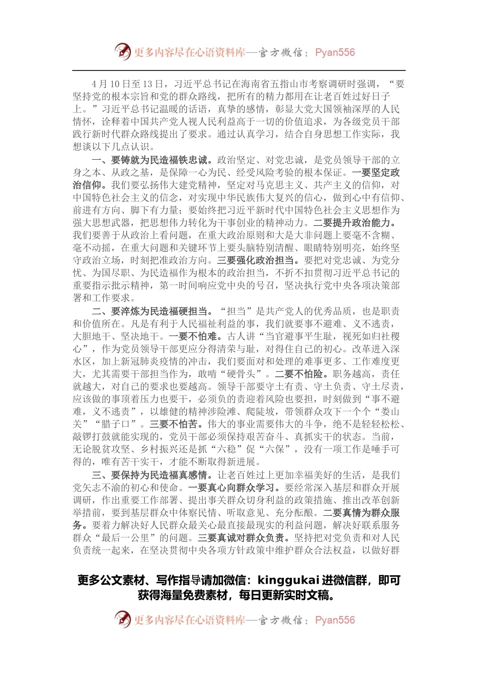 学习考察调研时发表重要讲话的研讨发言.docx_第1页