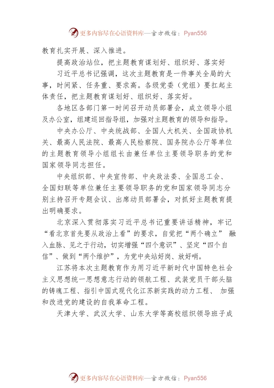 学习贯彻习近平新时代中国特色社会主义思想主题教育深入开展（20230403）.docx_第2页