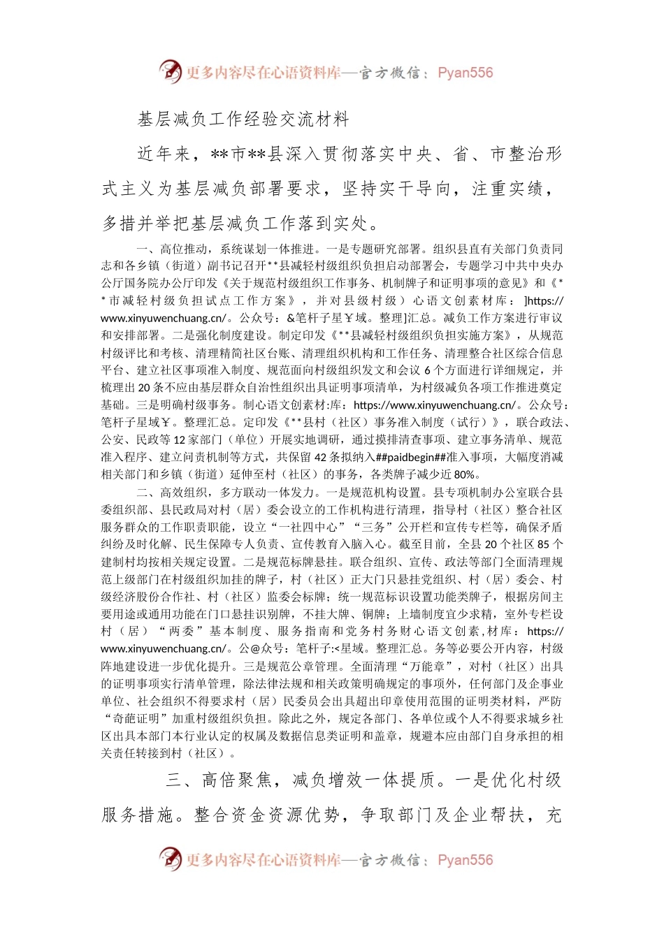 基层减负工作经验交流材料（二）.docx_第1页