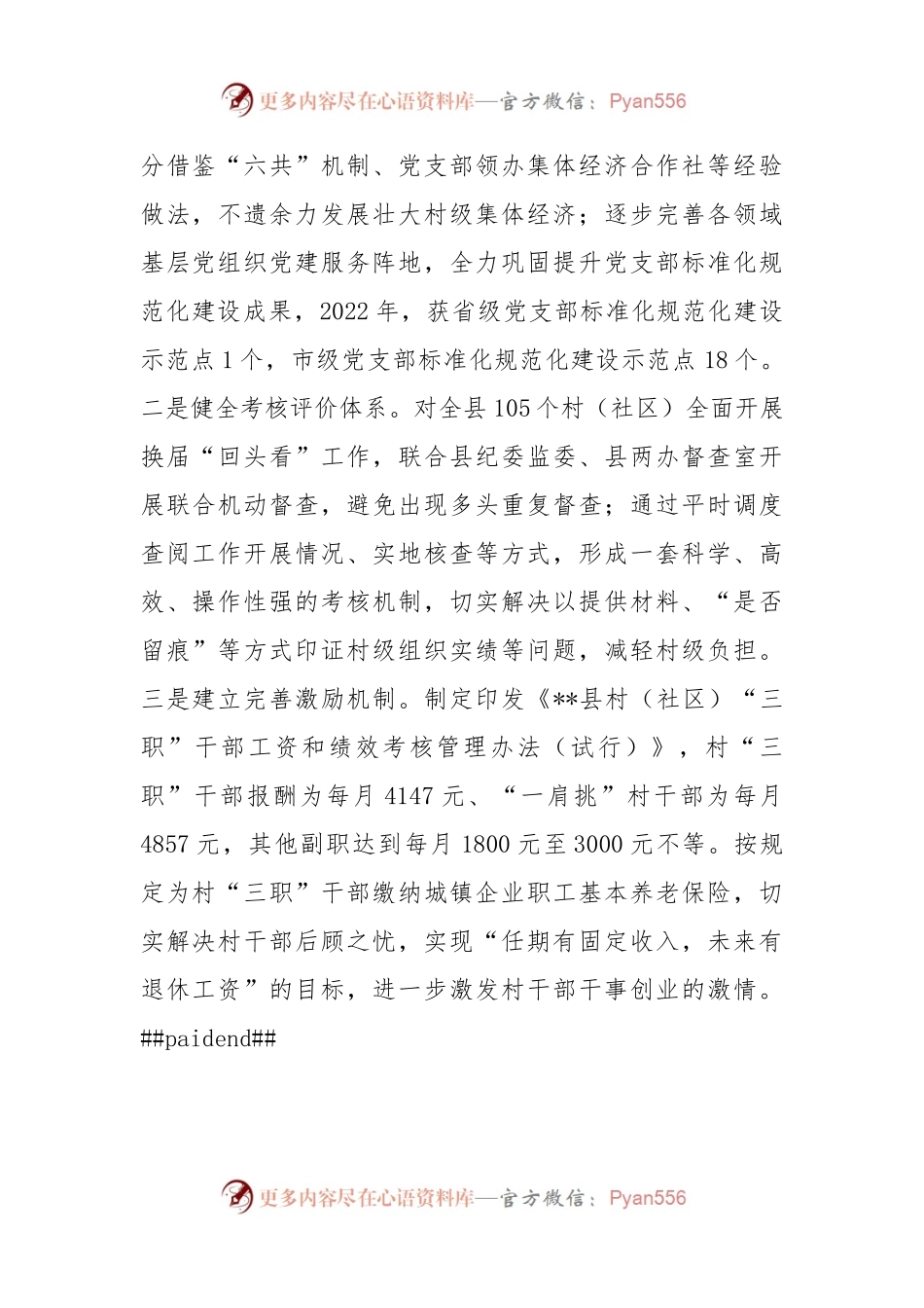 基层减负工作经验交流材料（二）.docx_第2页