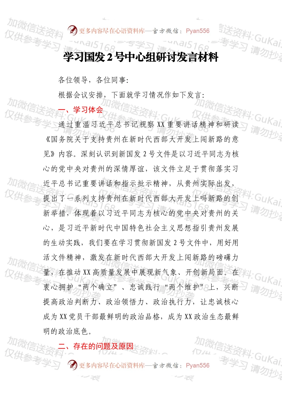 学习国发2号中心组研讨发言材料.docx_第1页