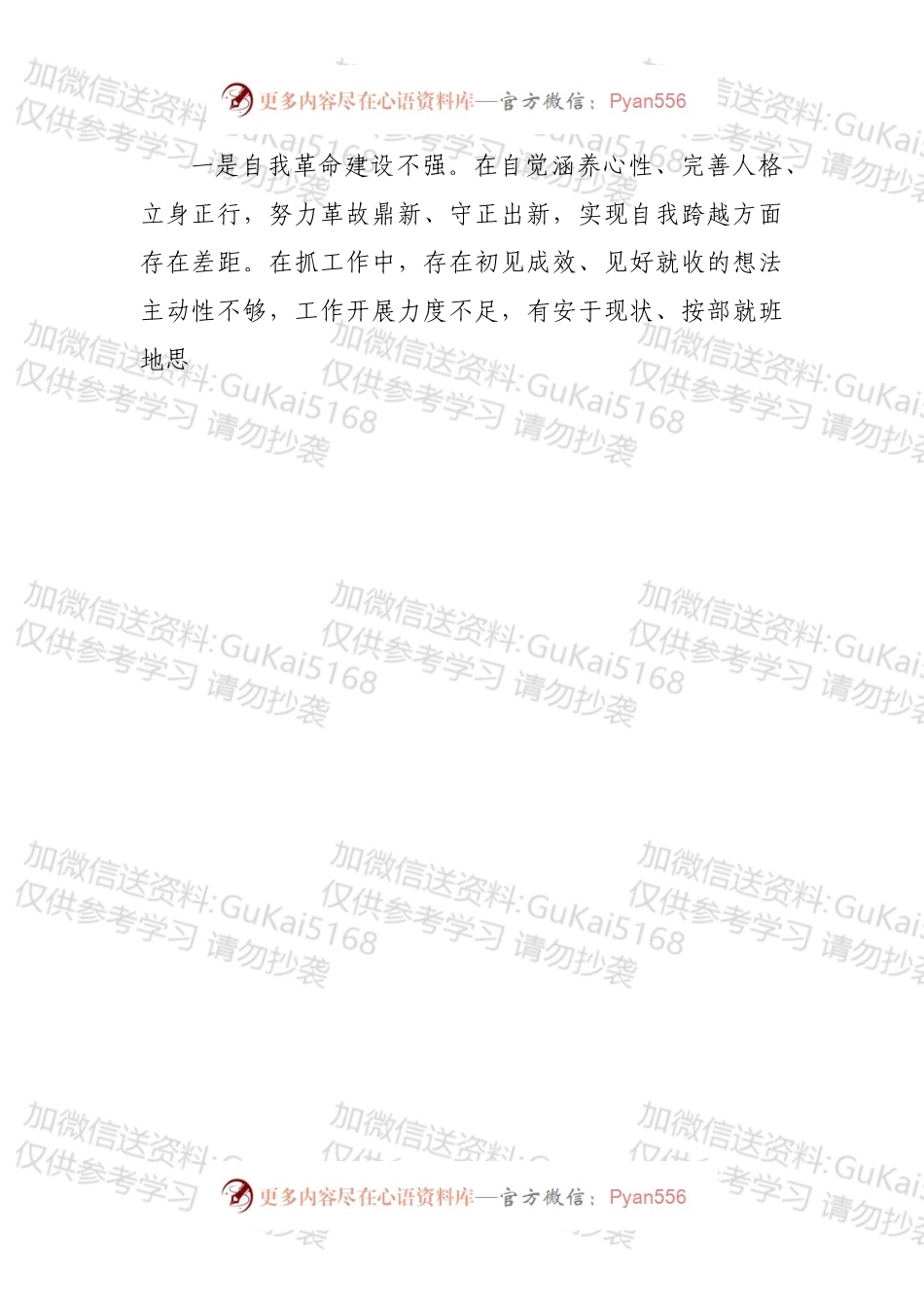 学习国发2号中心组研讨发言材料.docx_第2页