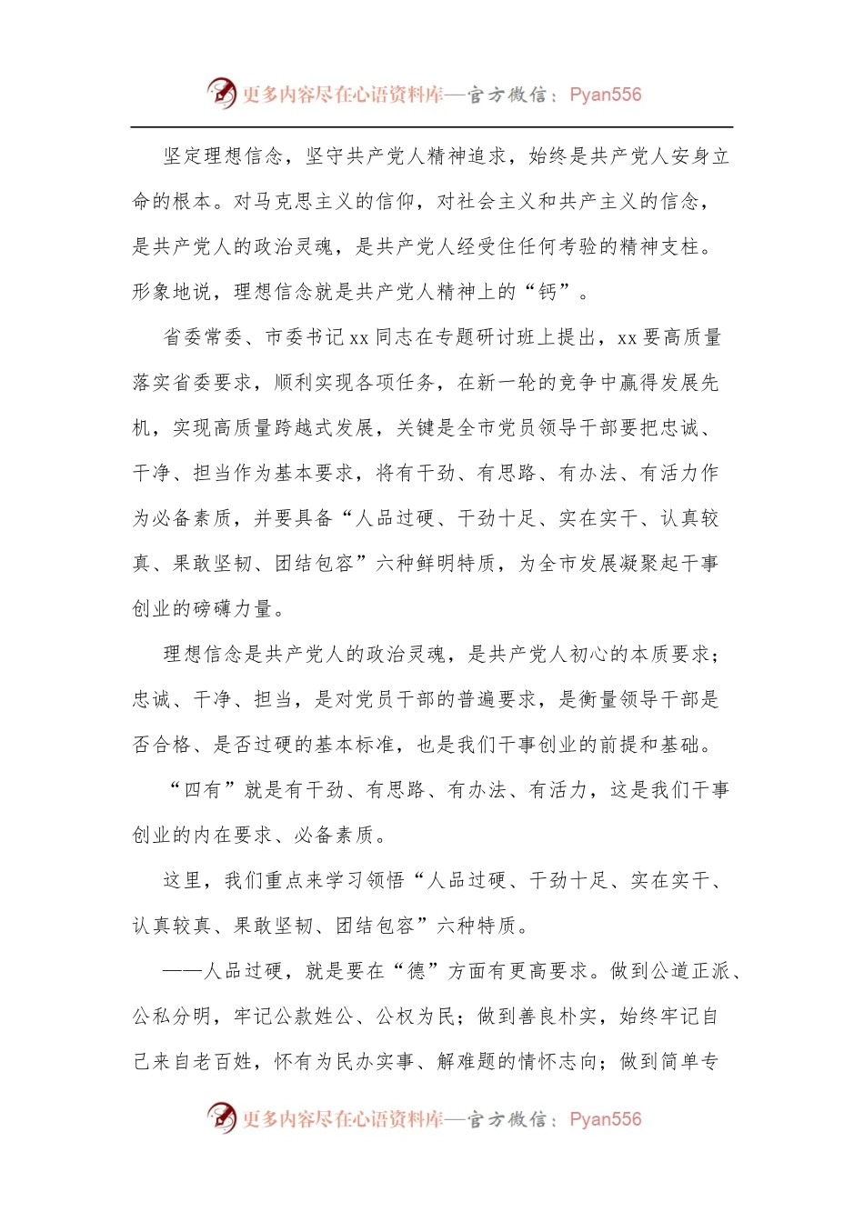 在集团党委理论学习中心组第12次集体[扩大]学习会议上的讲话.docx_第2页