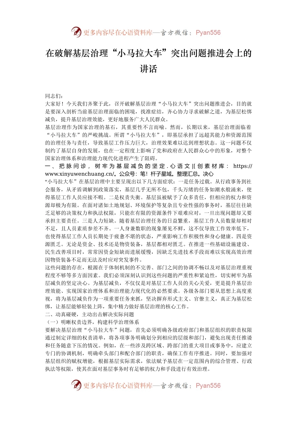 在破解基层治理“小马拉大车”突出问题推进会上的讲话.docx_第1页