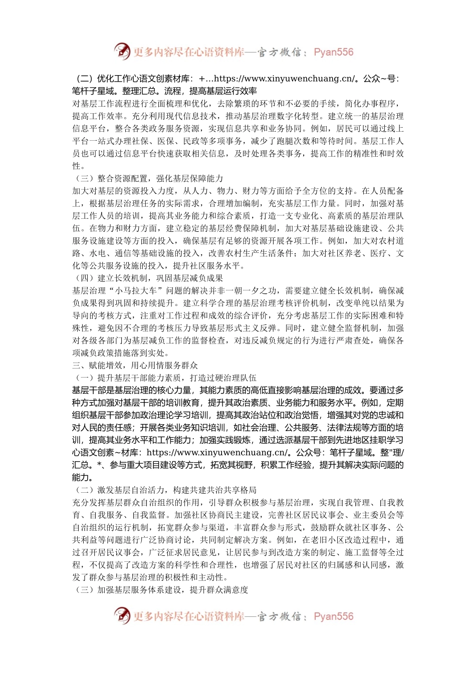 在破解基层治理“小马拉大车”突出问题推进会上的讲话.docx_第2页
