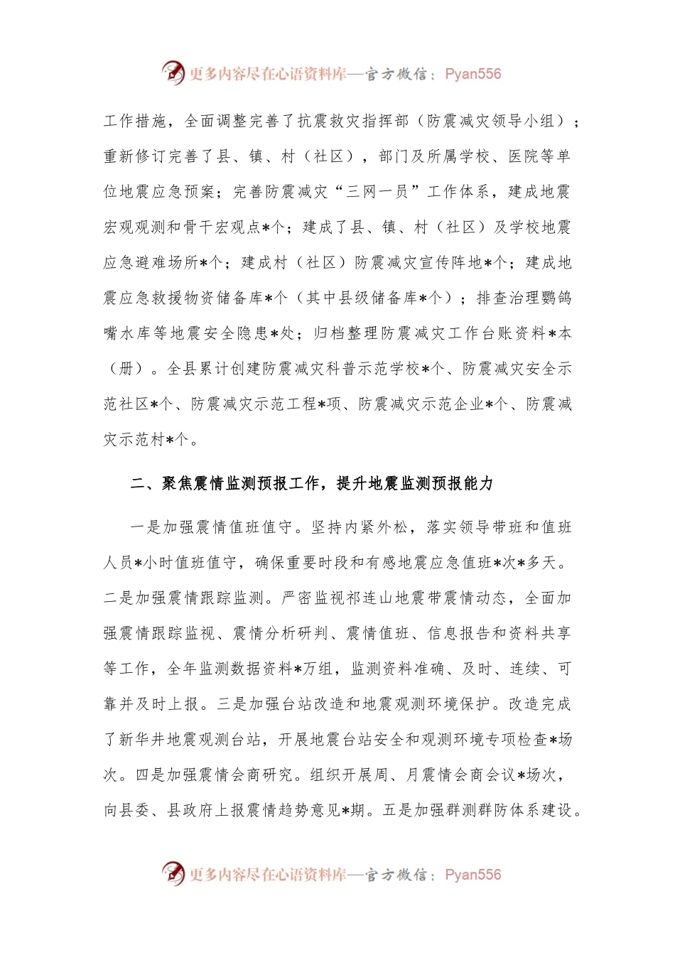局近年来防震减灾工作总结.docx_第2页