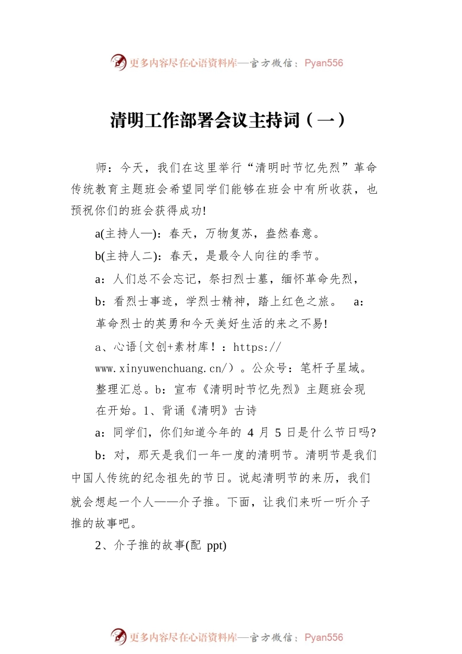 工作部署会主持词汇编（共4篇）.docx_第2页