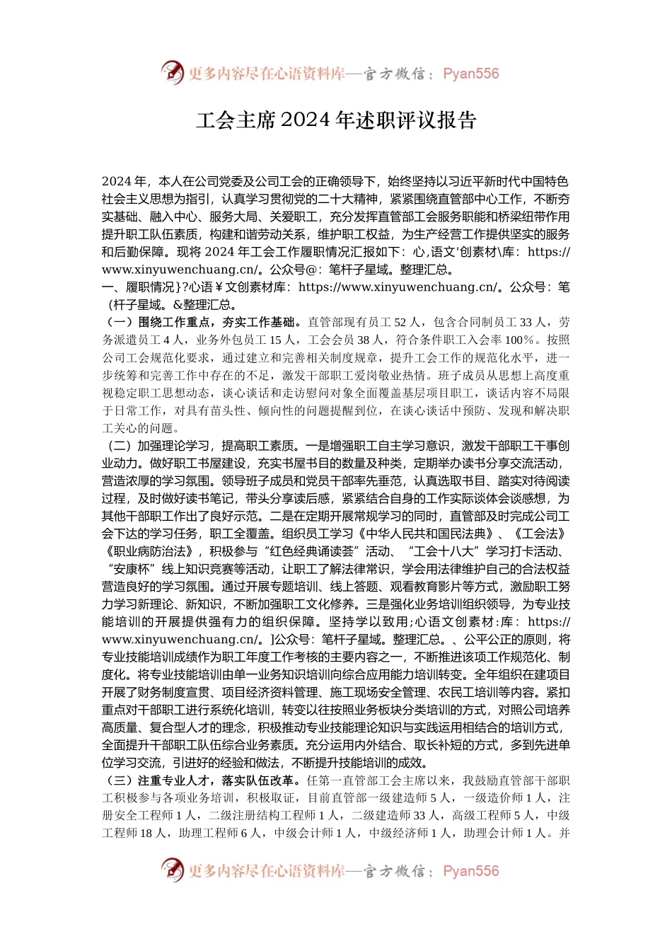 工会主席2024年述职评议报告.docx_第1页