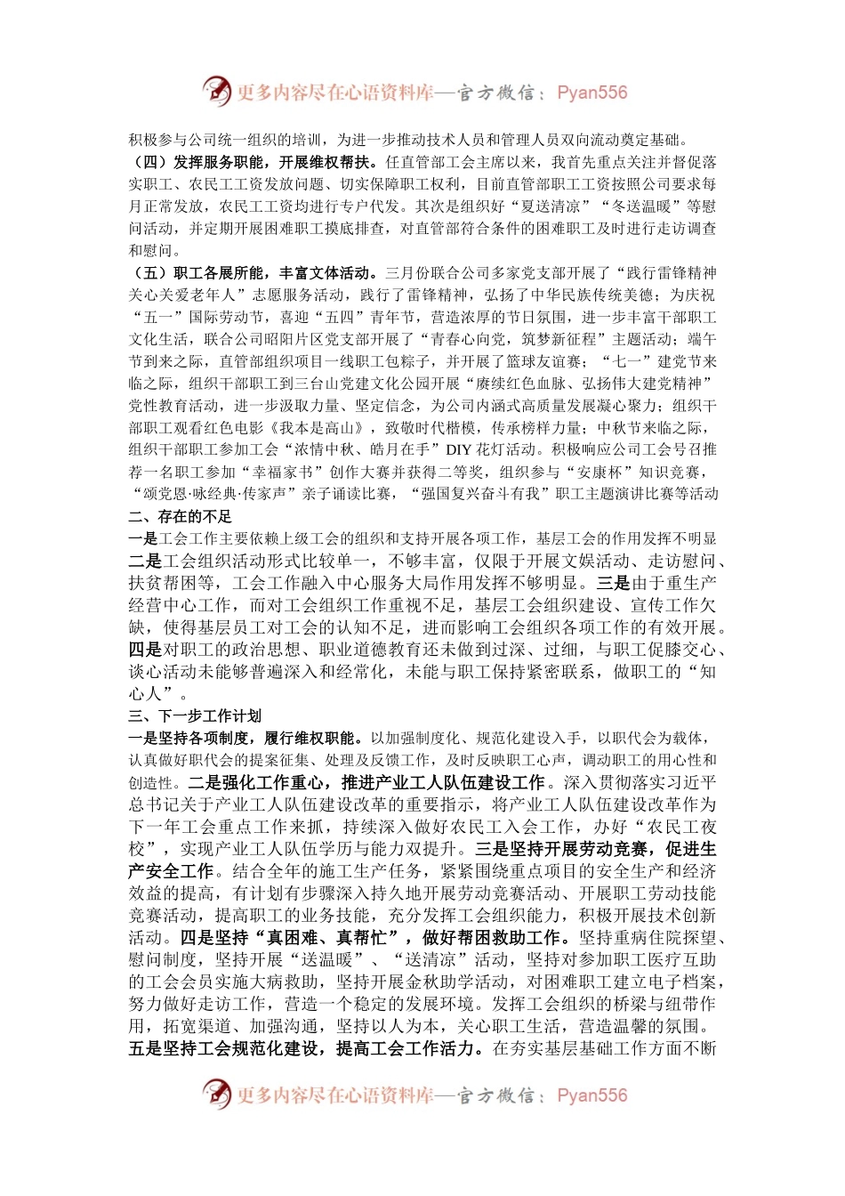 工会主席2024年述职评议报告.docx_第2页