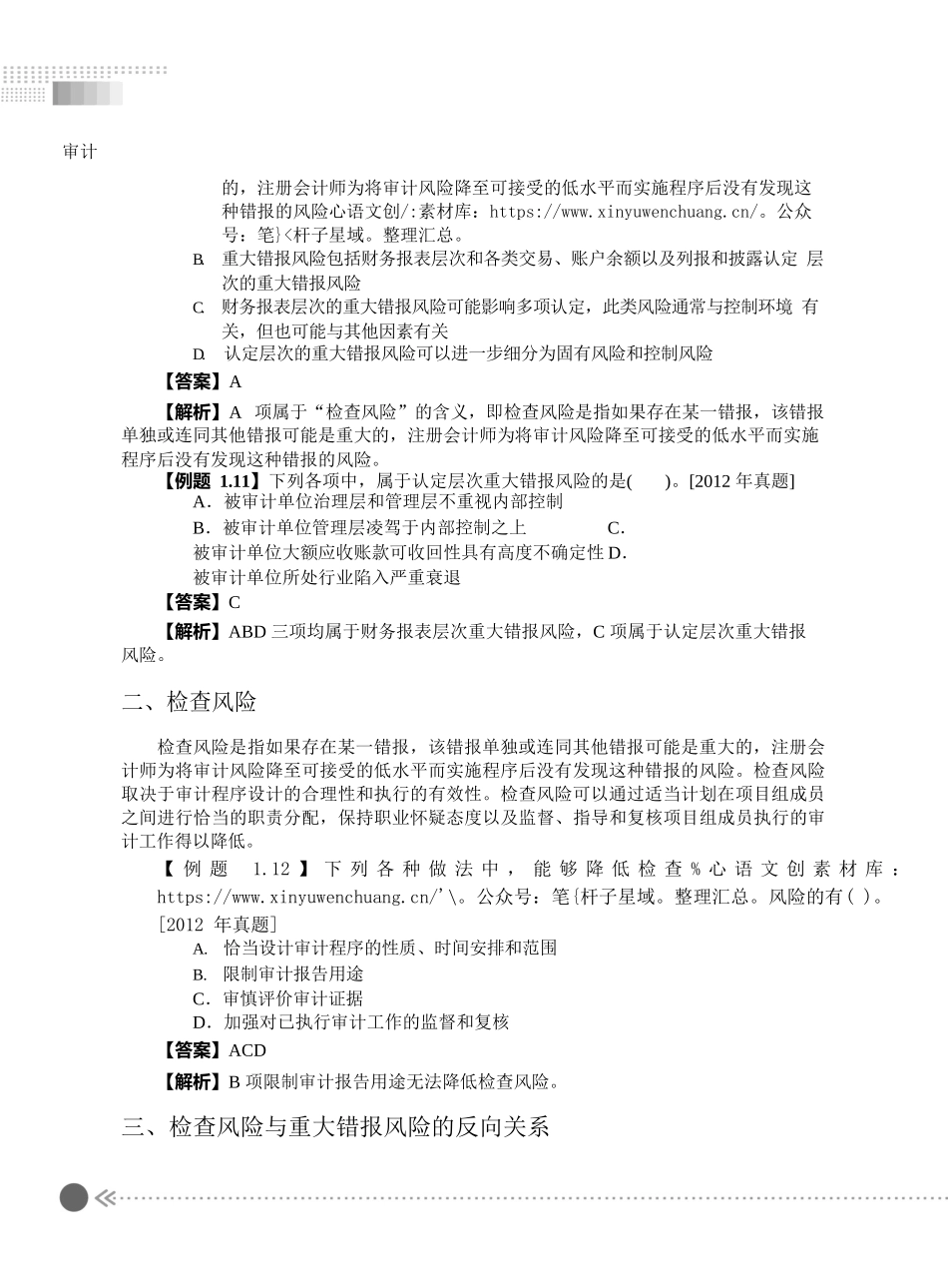 审计学风险评估风险应对.docx_第2页