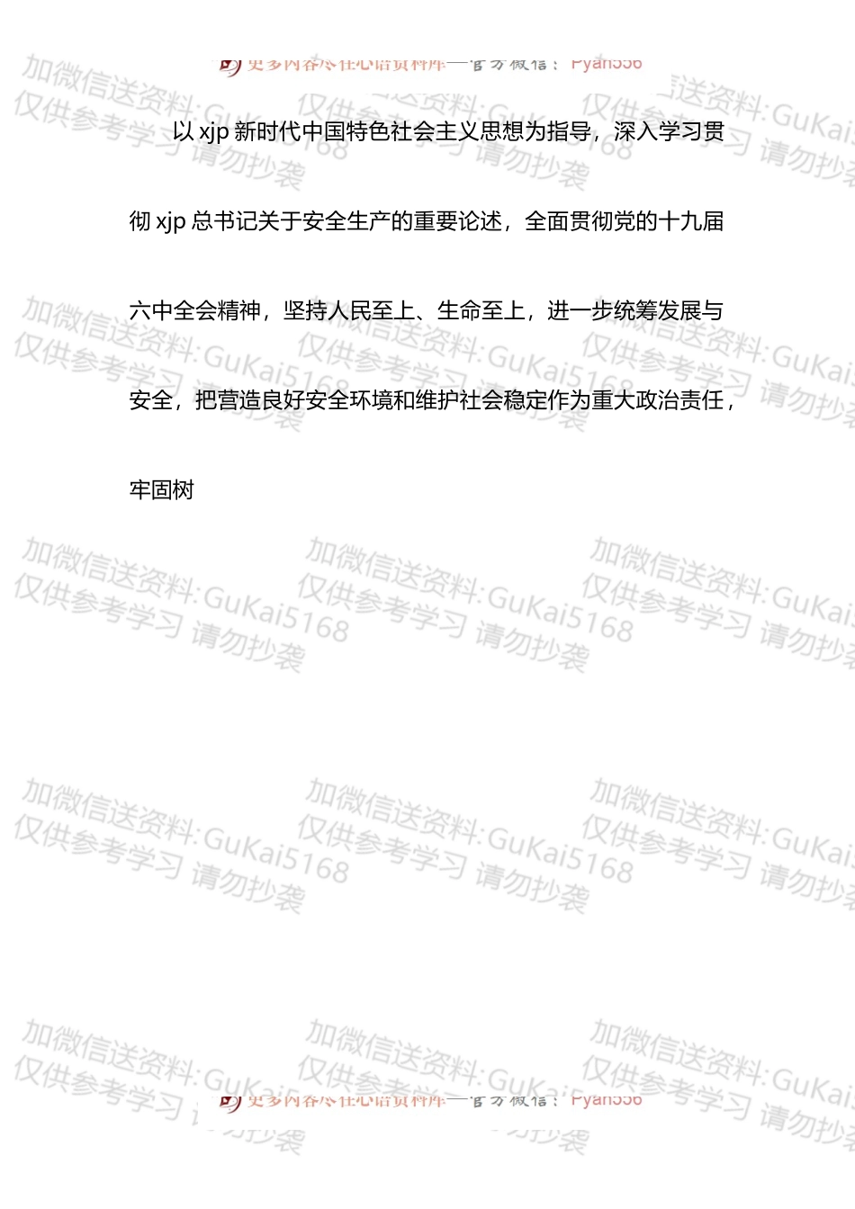局机关安全生产工作计划要点汇编（5篇）.docx_第2页