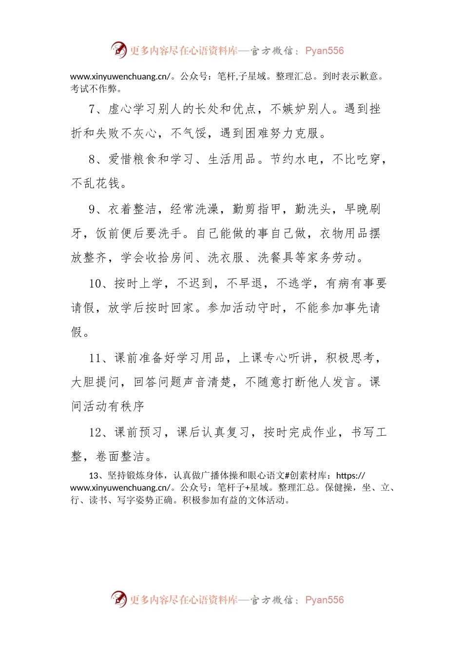 小学生日常行为规范和守则.docx_第2页