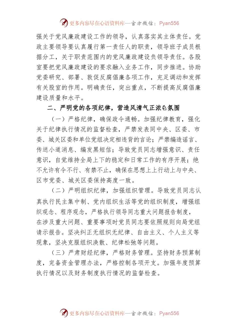 城关区市场监督管理局2023年党风廉政工作计划.docx_第2页