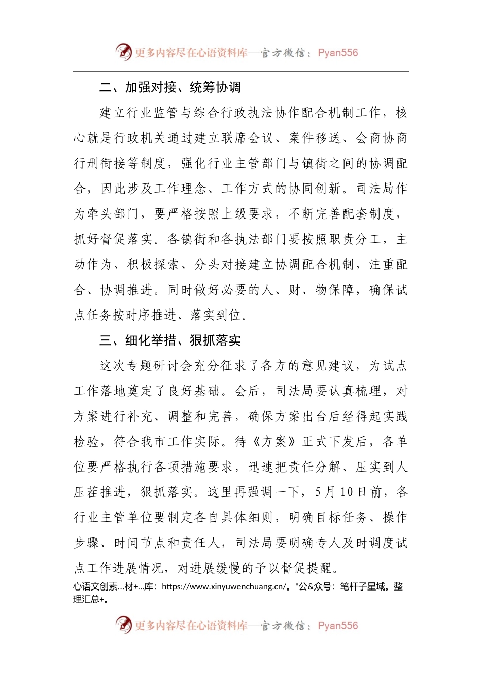 在行业监管与综合执法协作配合机制试点工作部署会上的讲话[2].docx_第2页