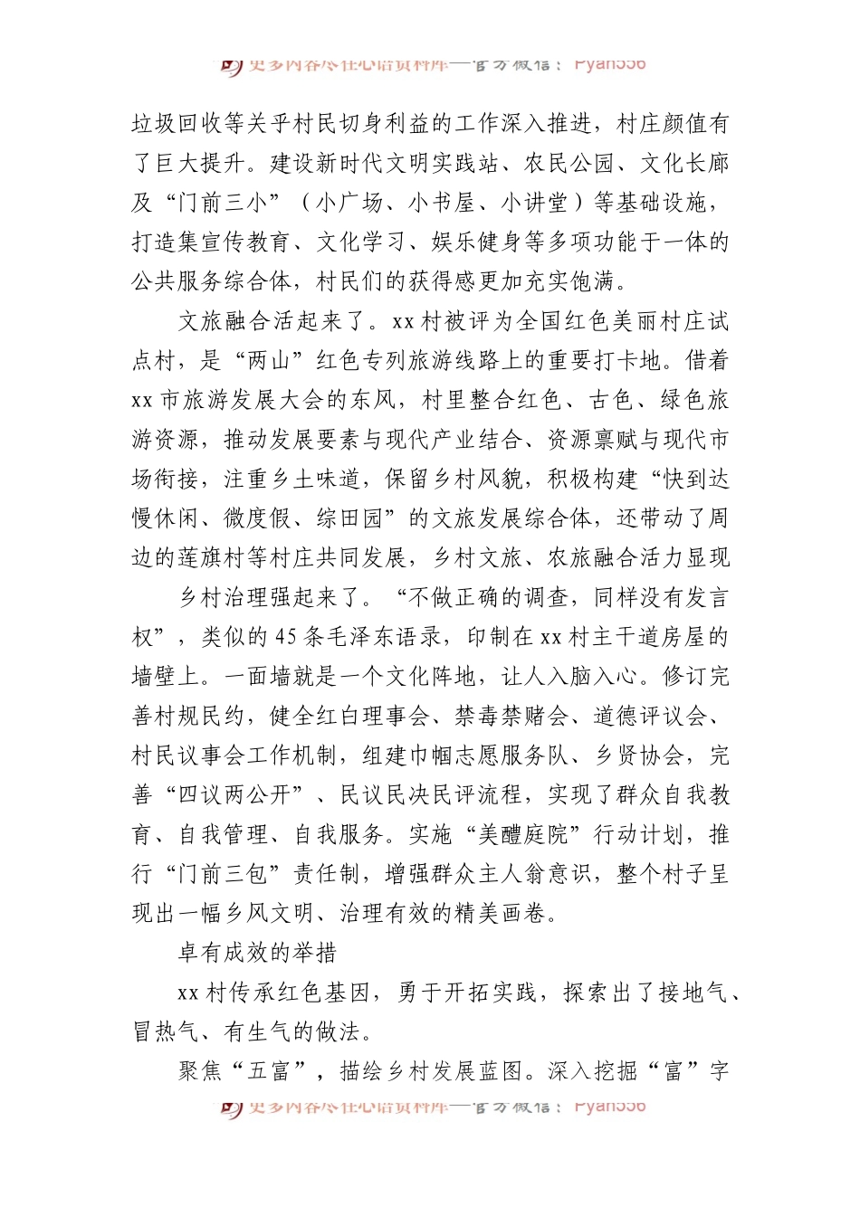 市x村乡村振兴工作的调研报告.docx_第2页