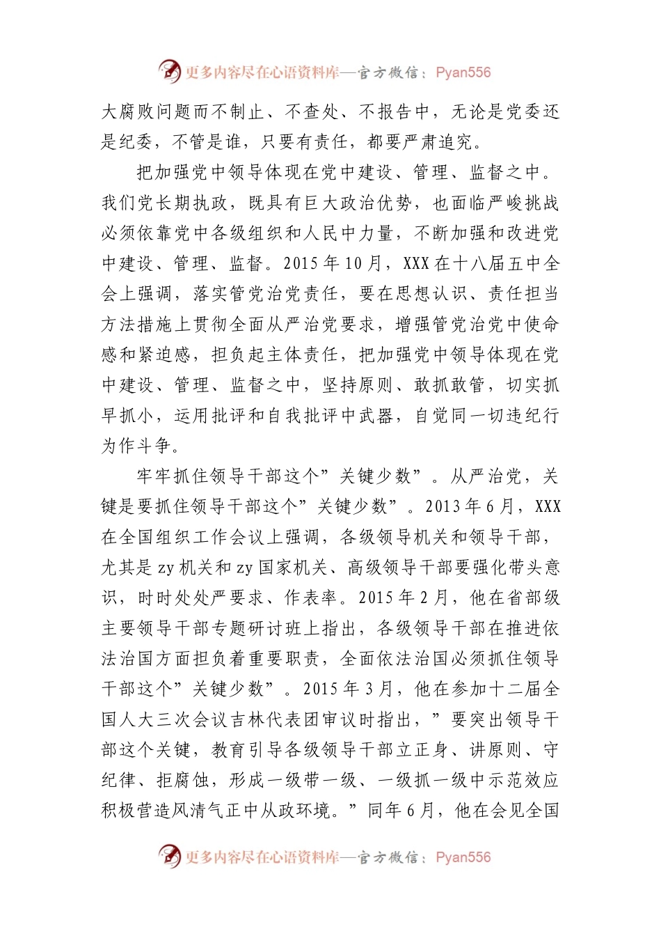 学习习近平总书记全面从严治党的重要论述的心得体会.docx_第2页