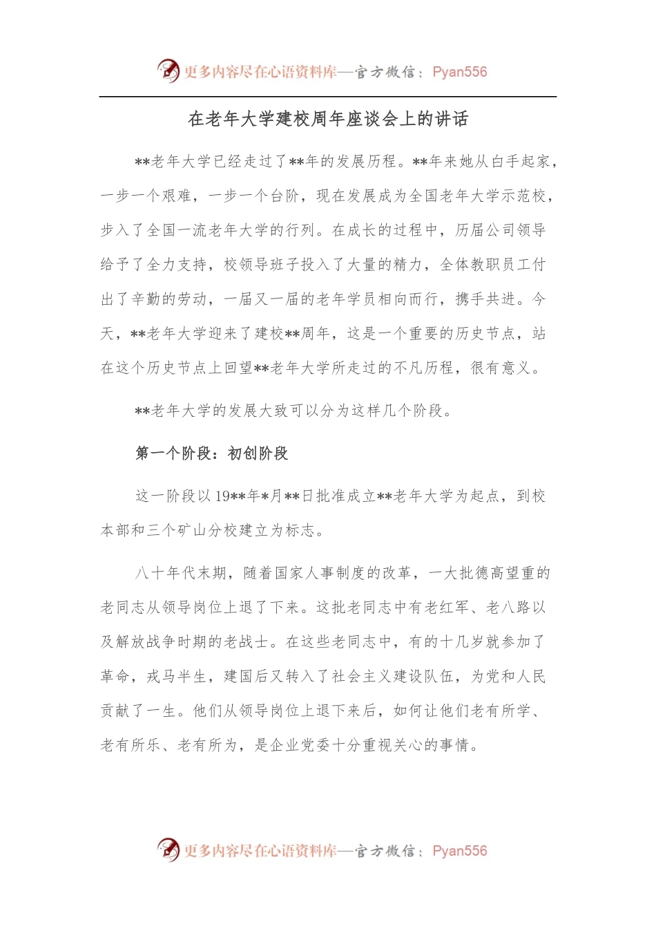 在老年大学建校周年座谈会上的讲话.docx_第1页