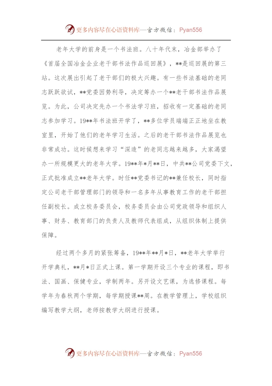 在老年大学建校周年座谈会上的讲话.docx_第2页