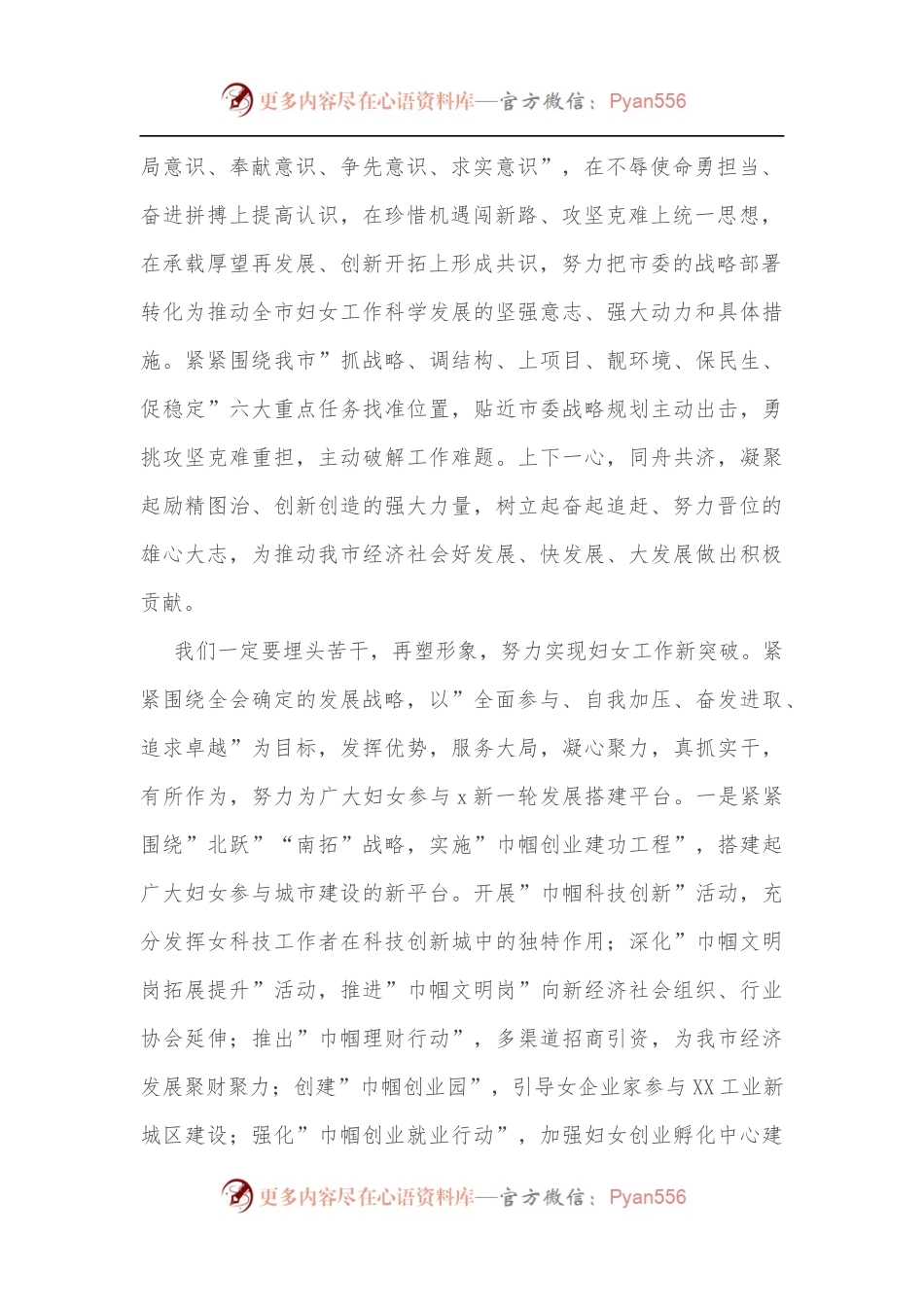 妇联主席在全市工青妇干部大会上的表态发言.docx_第2页