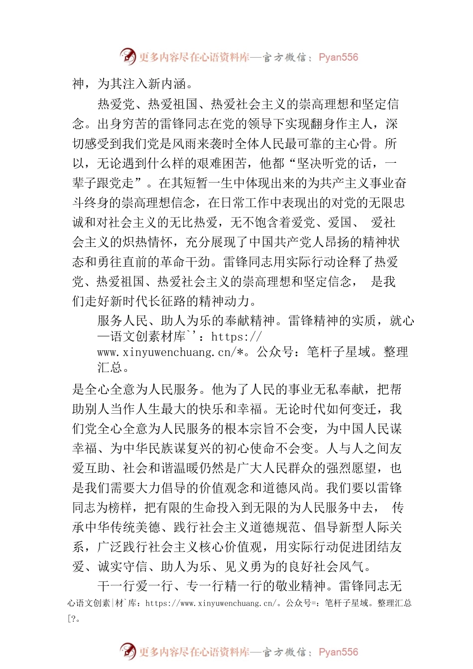学习雷锋同志崇高品格 加强社会主义思想道德建设.docx_第2页