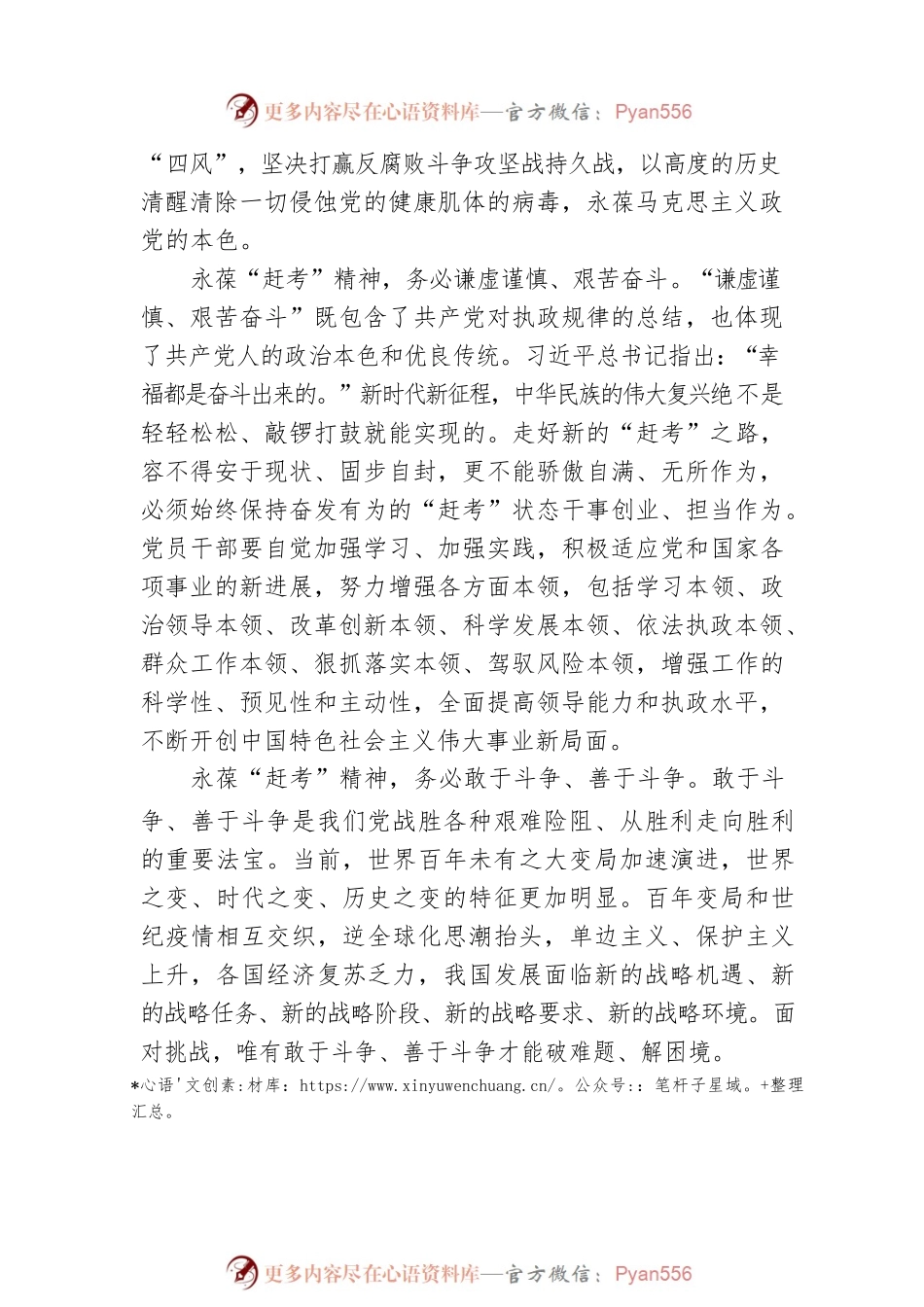 学习二十大理论文章：永葆“赶考”精神、牢记“三个务必”（20221225）.docx_第2页