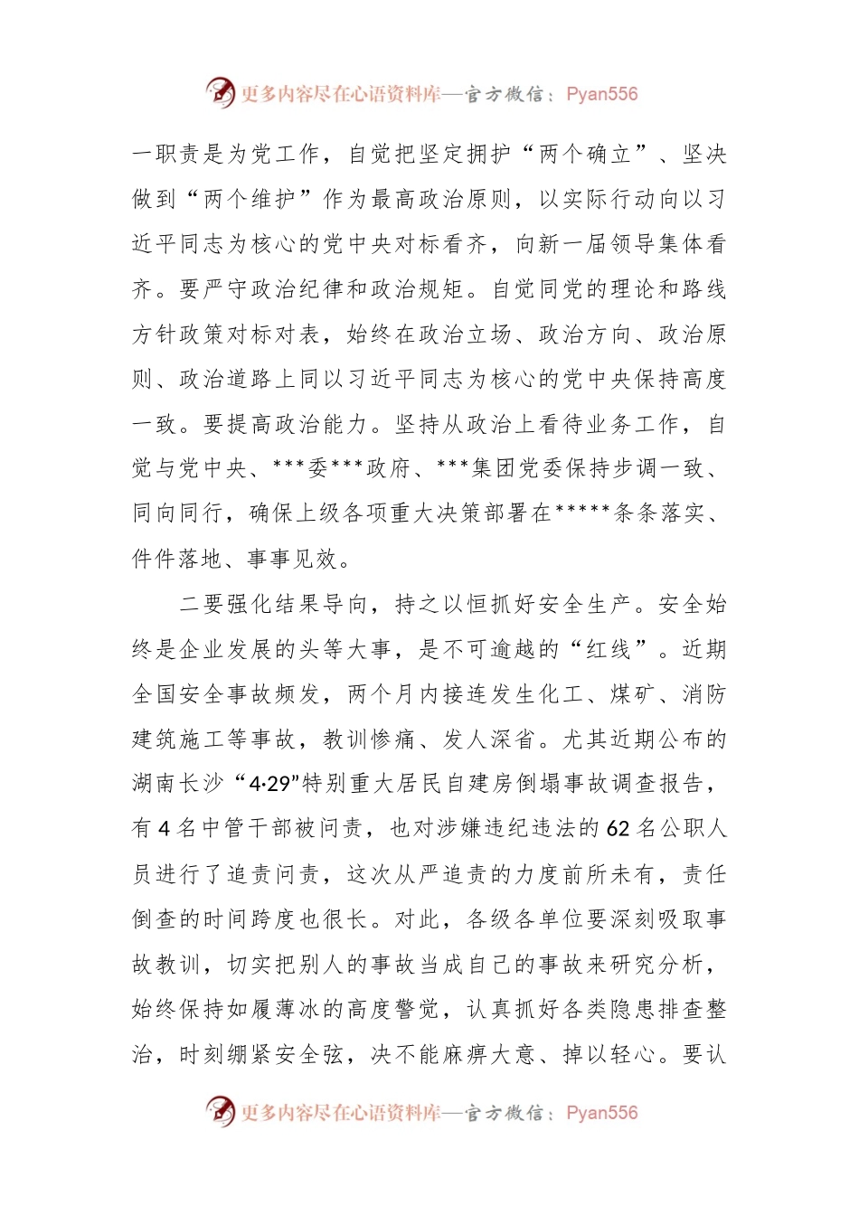 坚定理想 锤炼党性 指导实践 推动发展研讨发言稿.docx_第2页