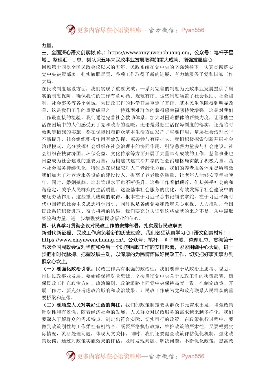 在民政局党组理论学习中心组专题学习第十五次全国民政工作会议精神研讨会上的讲话.docx_第2页