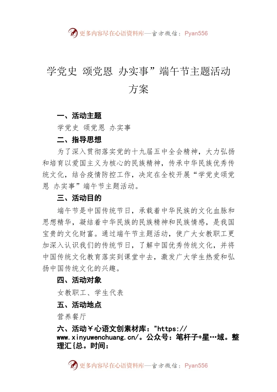 学党史 颂党恩 办实事”端午节主题活动方案.docx_第1页