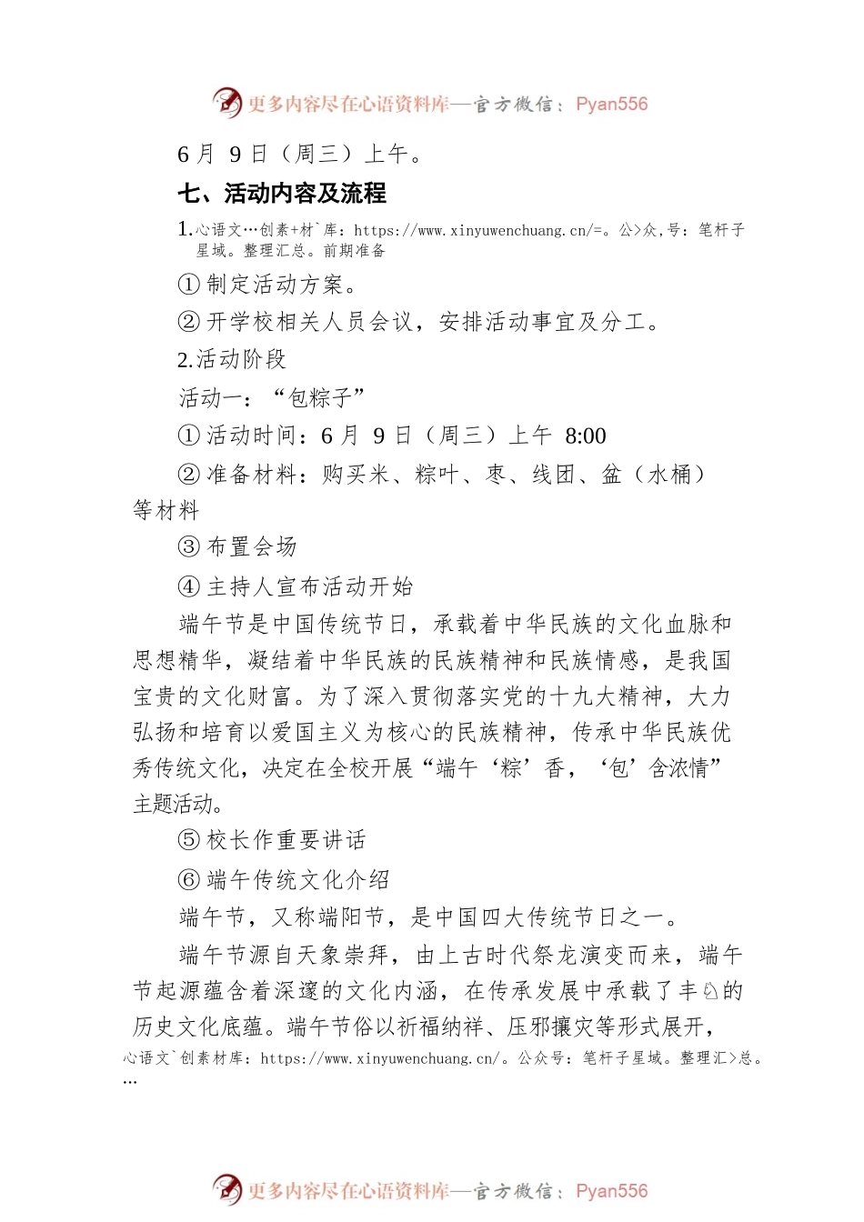 学党史 颂党恩 办实事”端午节主题活动方案.docx_第2页