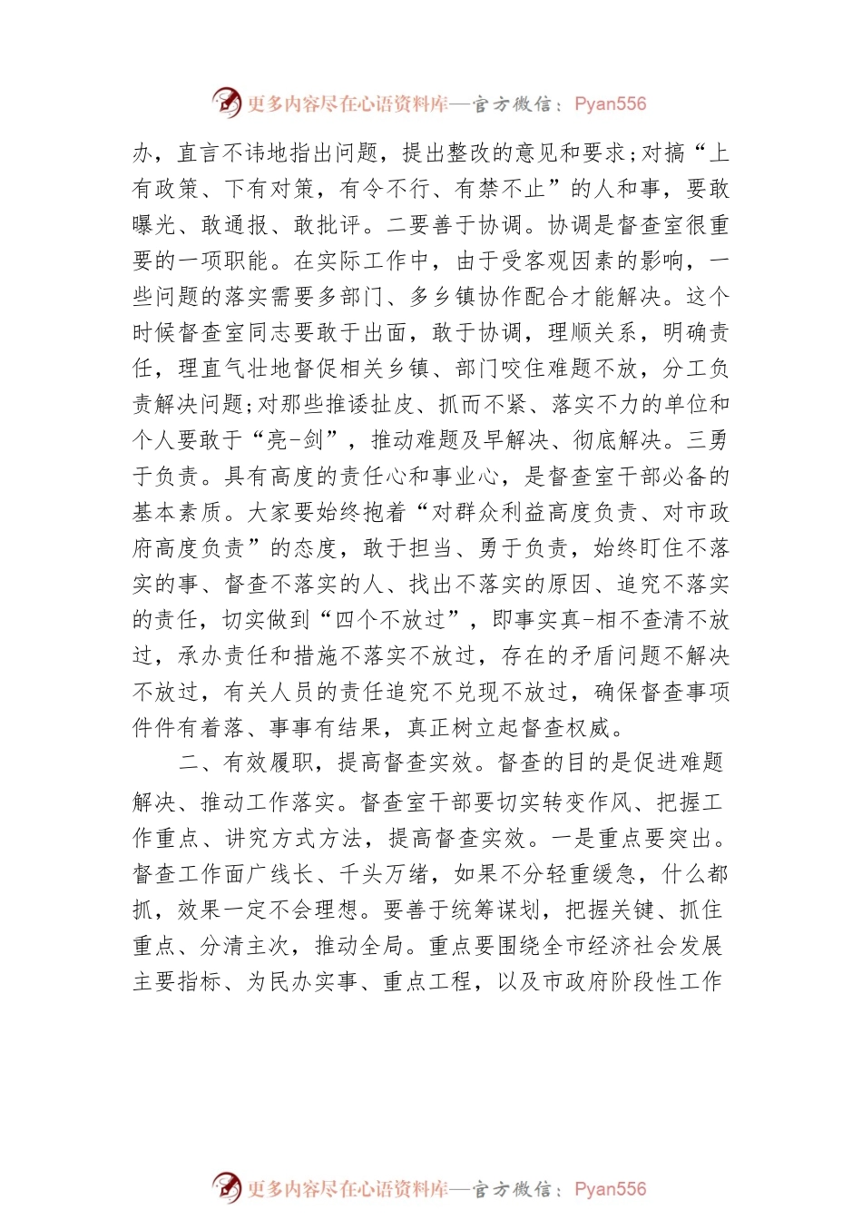 在督查会议上的讲话.docx_第2页