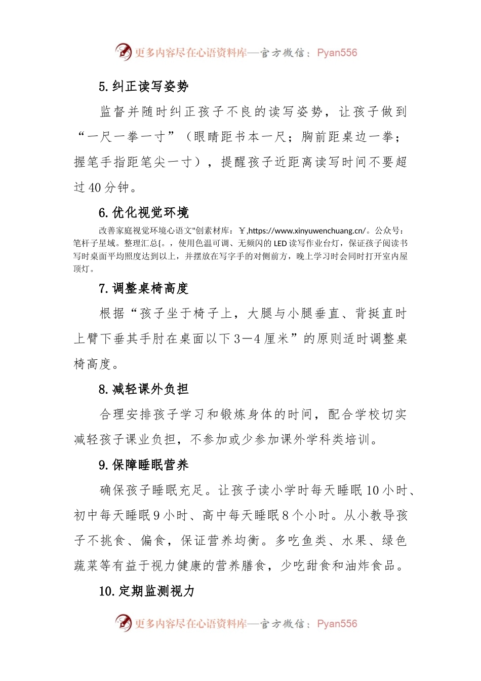 学校近视防控告家长书.docx_第2页